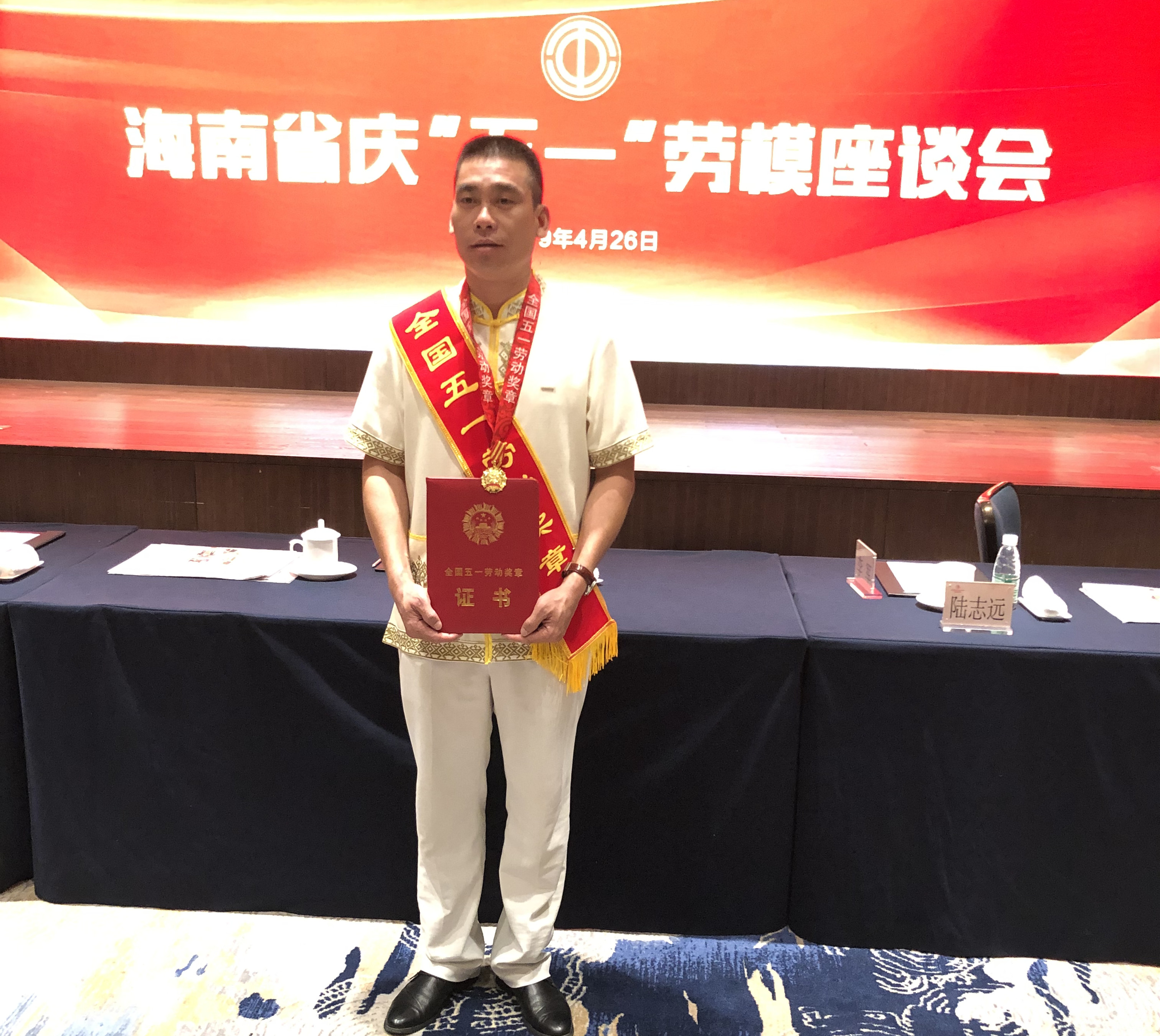 3、檳榔谷景區(qū)總經(jīng)理吉貴榮獲2019年“全國五一勞動獎章”殊榮